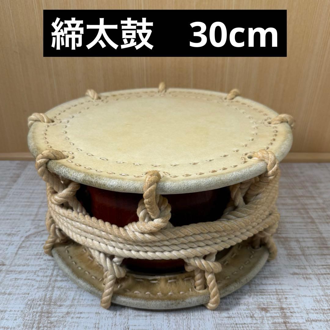 締太鼓 紐締め 平太鼓 和太鼓　スタンド付き　太鼓　祭り