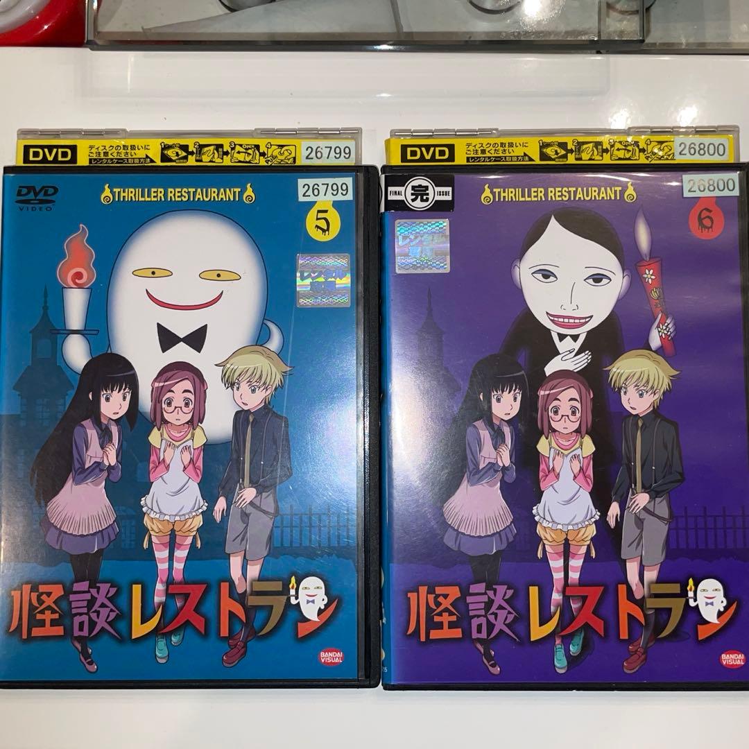 ⭐︎全巻セット⭐︎ 怪談レストラン DVD レンタルアップ