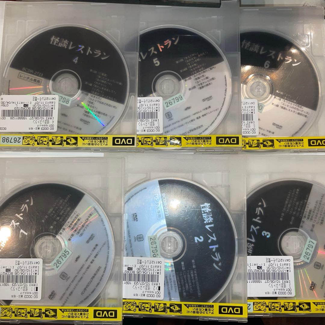 ⭐︎全巻セット⭐︎ 怪談レストラン DVD レンタルアップ