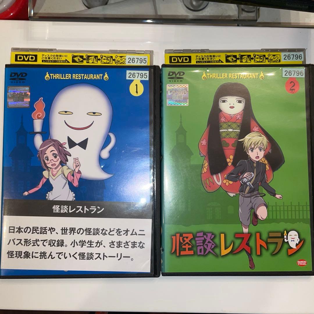⭐︎全巻セット⭐︎ 怪談レストラン DVD レンタルアップ
