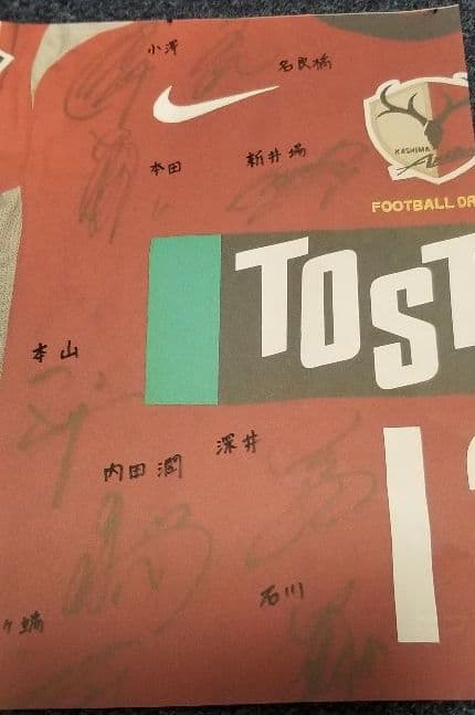 鹿島　アントラーズ　直筆サイン　ユニフォーム　サイン入りユニフォーム　2006年
