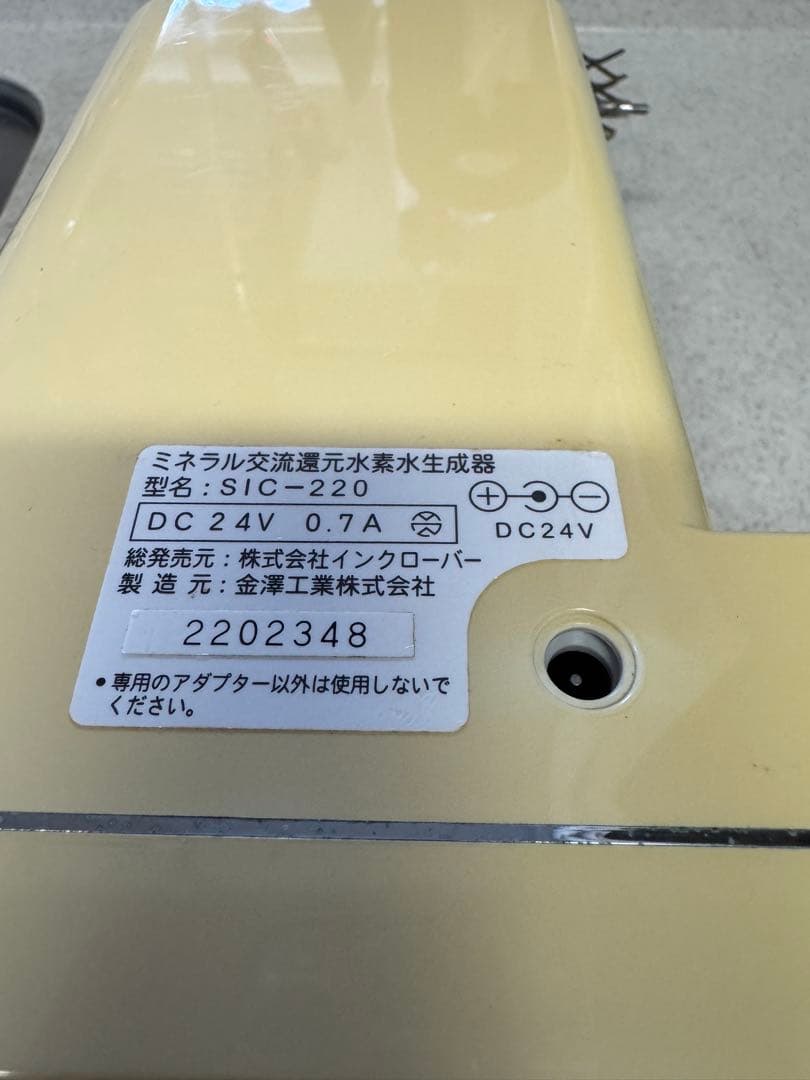 ナノバブル水素水生成器　アクアクローバー　SIC-220