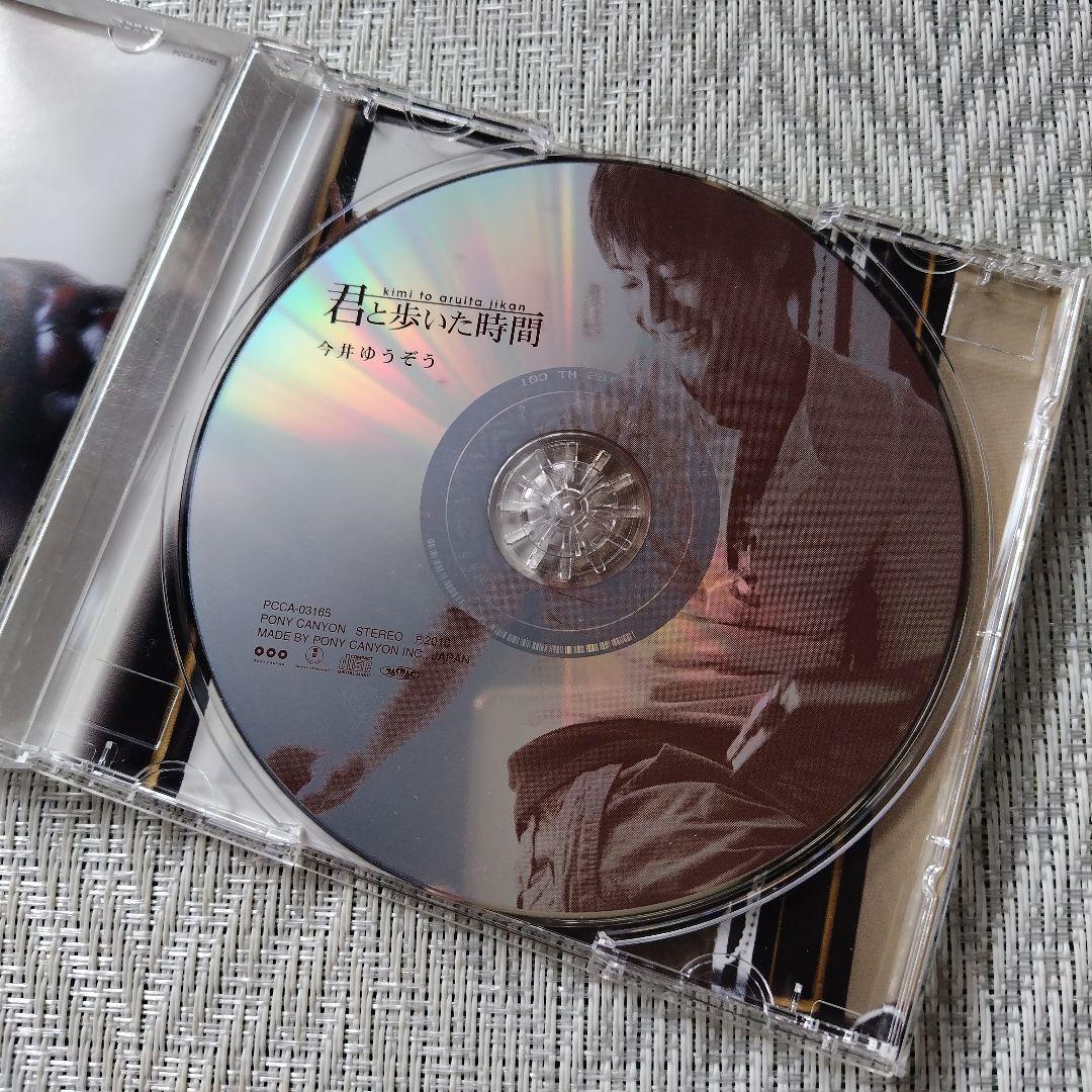 希少　美品　今井ゆうぞう　君と歩いた時間