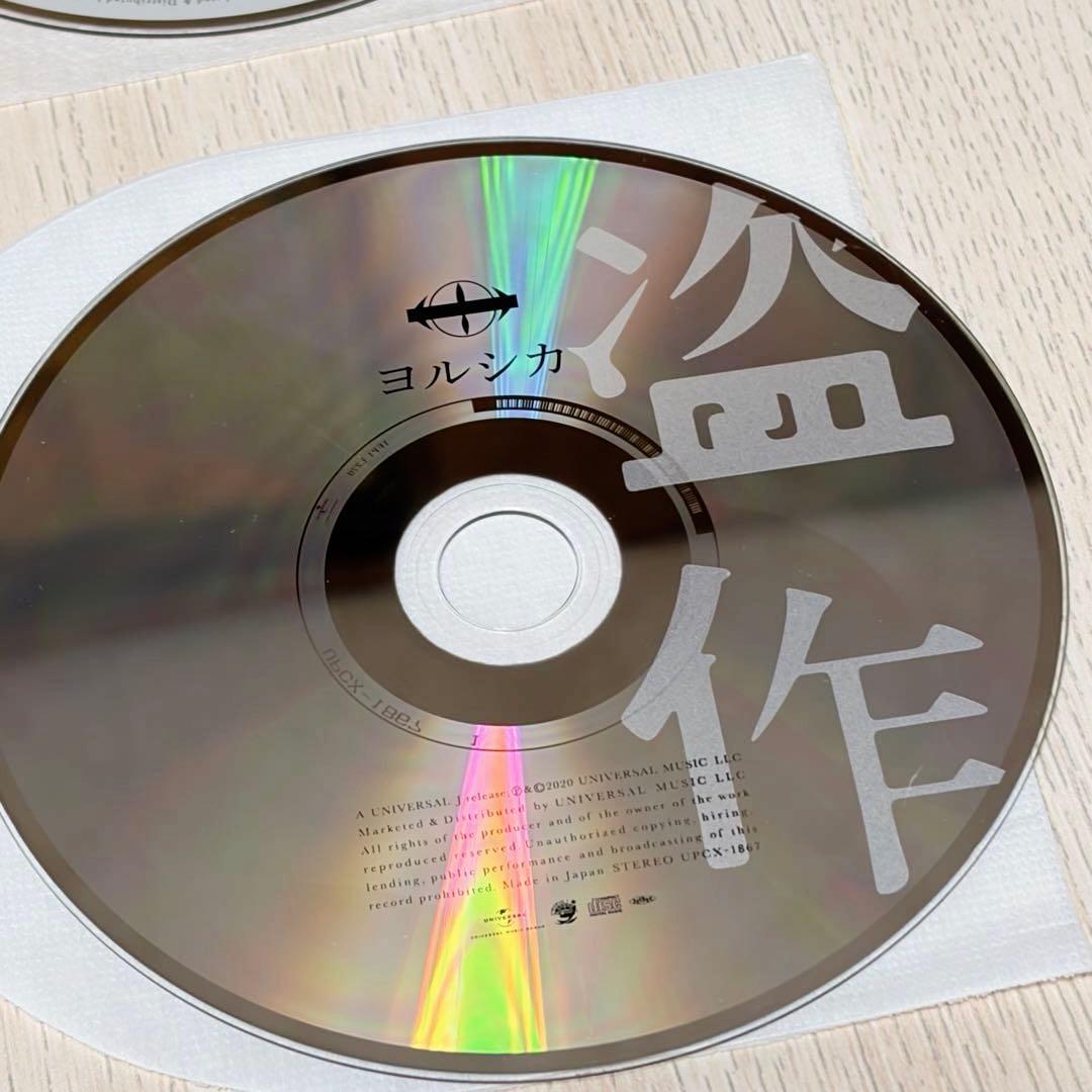 ヨルシカ 盗作 初回限定盤