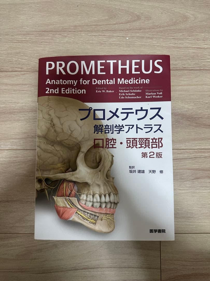 PROMETHEUS 解剖学アトラス 口腔・頭頸部 第2版