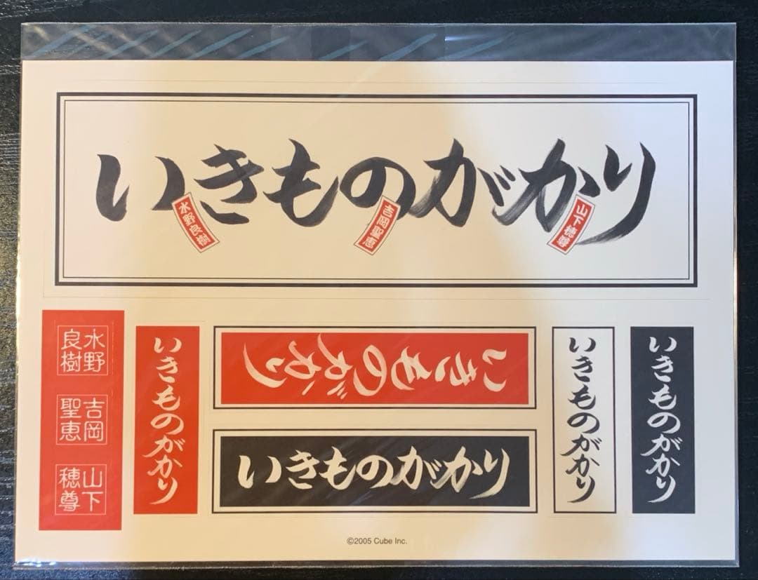 いきものがかり　パンフレット　その他