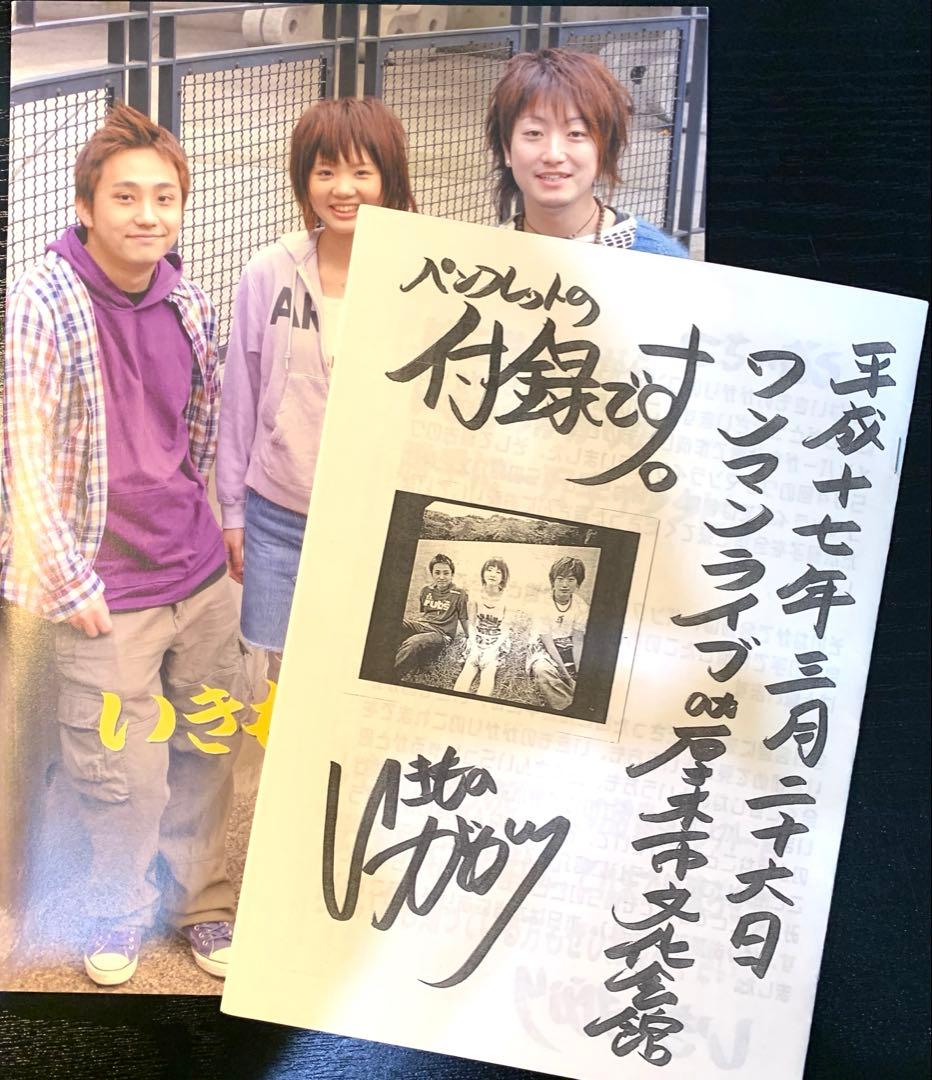 いきものがかり　パンフレット　その他