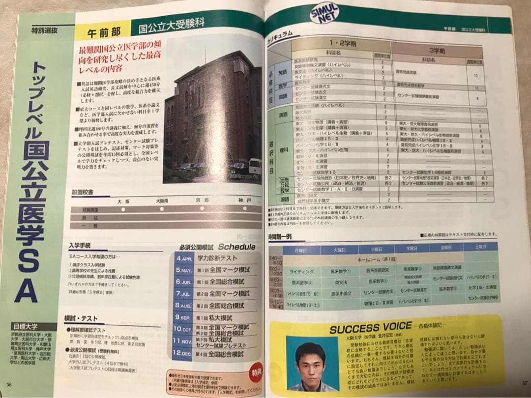 代々木ゼミナール パンフレット '98大学受験科・単科ゼミ 新品