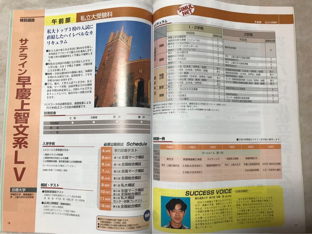 代々木ゼミナール パンフレット '98大学受験科・単科ゼミ 新品