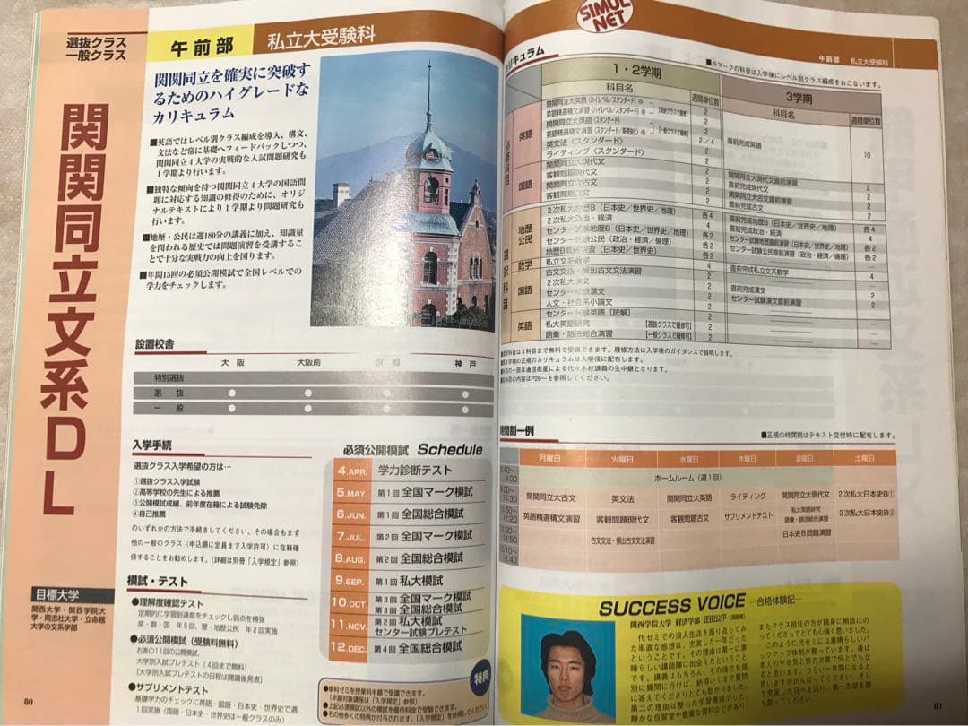 代々木ゼミナール パンフレット '98大学受験科・単科ゼミ 新品