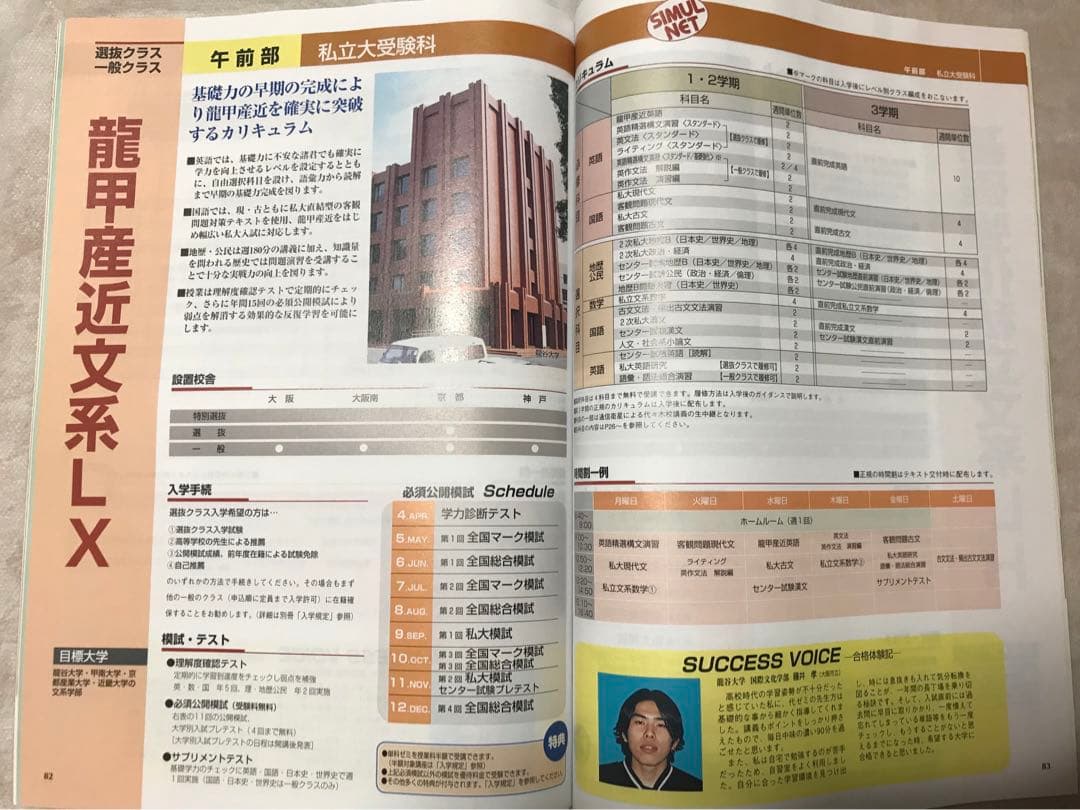 代々木ゼミナール パンフレット '98大学受験科・単科ゼミ 新品