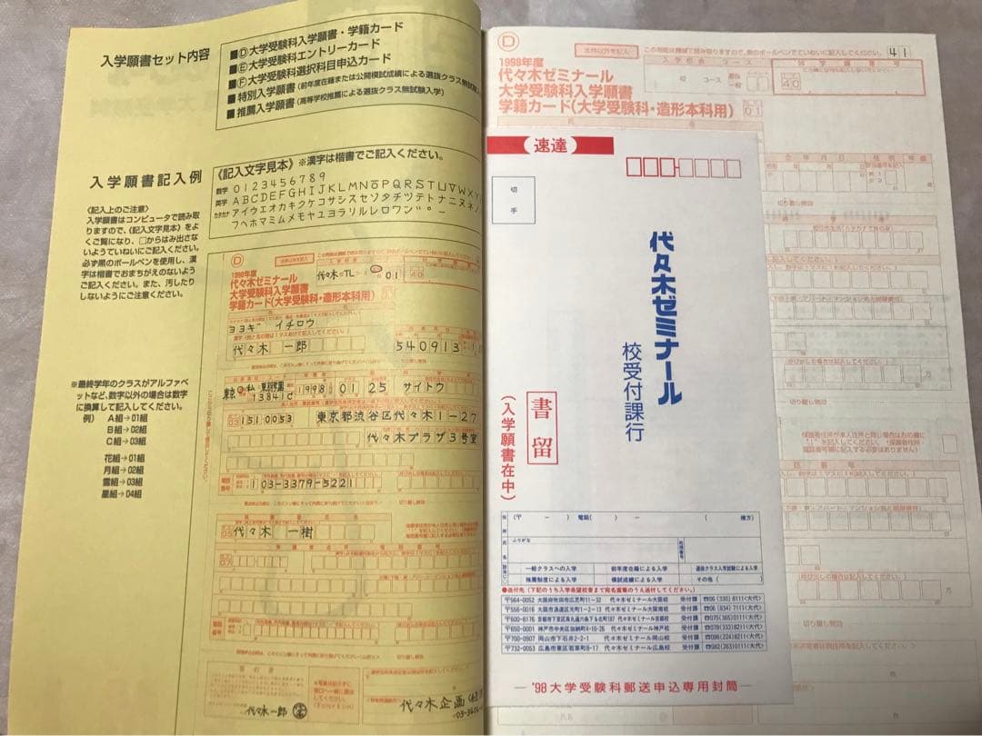 代々木ゼミナール パンフレット '98大学受験科・単科ゼミ 新品