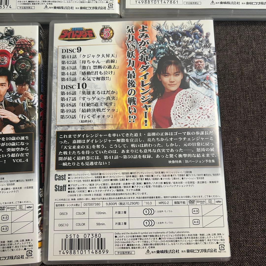 五星戦隊ダイレンジャー VOL.1〜5〈各2枚組・全50話〉