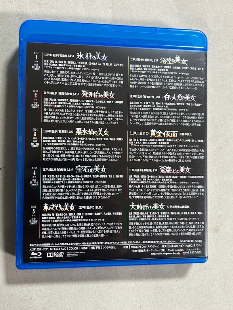 江戸川乱歩 美女シリーズ Blu-ray BOX