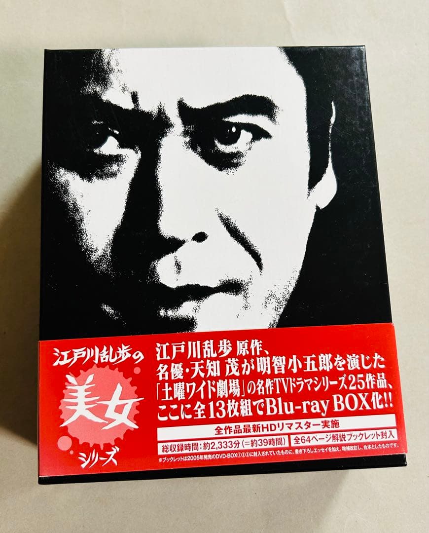 江戸川乱歩 美女シリーズ Blu-ray BOX