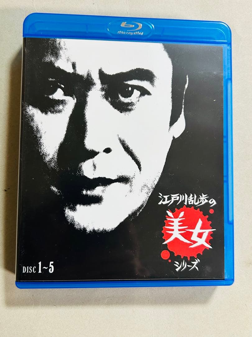 江戸川乱歩 美女シリーズ Blu-ray BOX