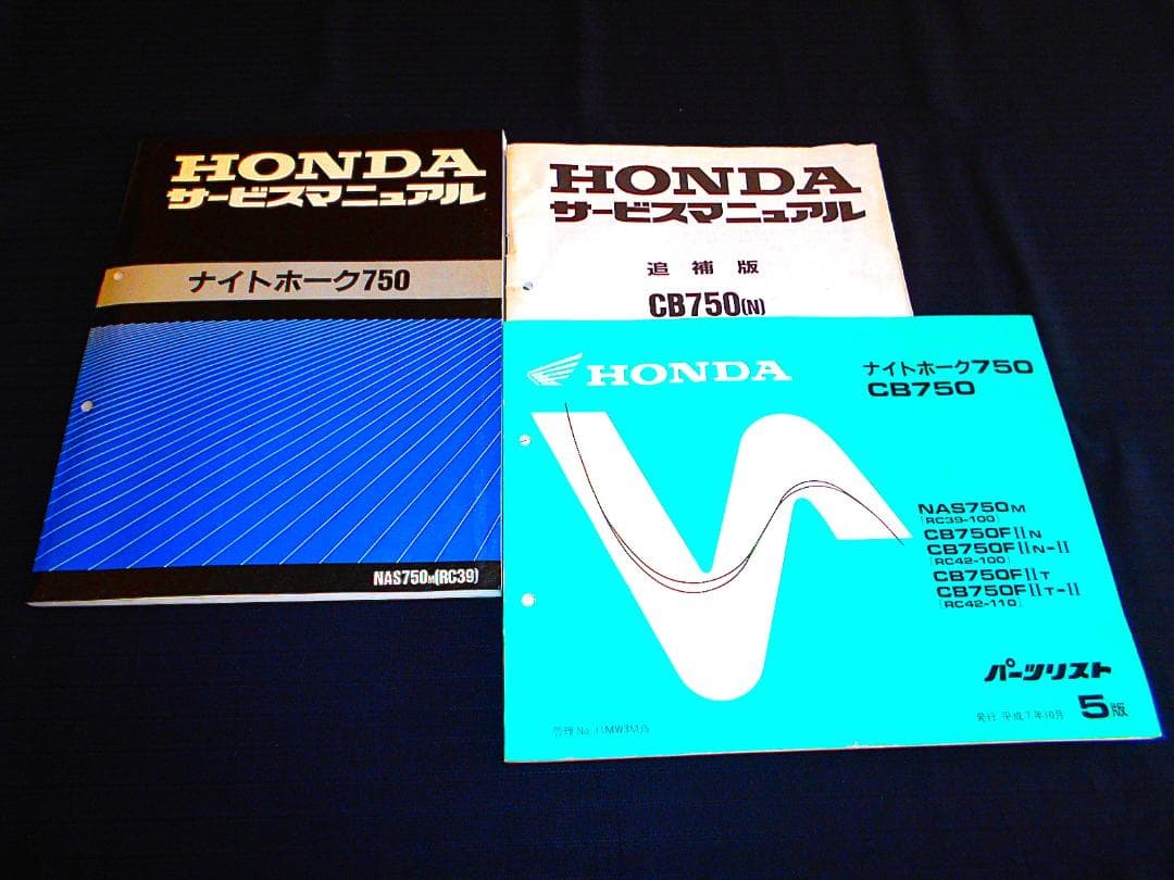 ホンダ CB750(RC39・RC42追補版［N］） サービスマニュアルセット