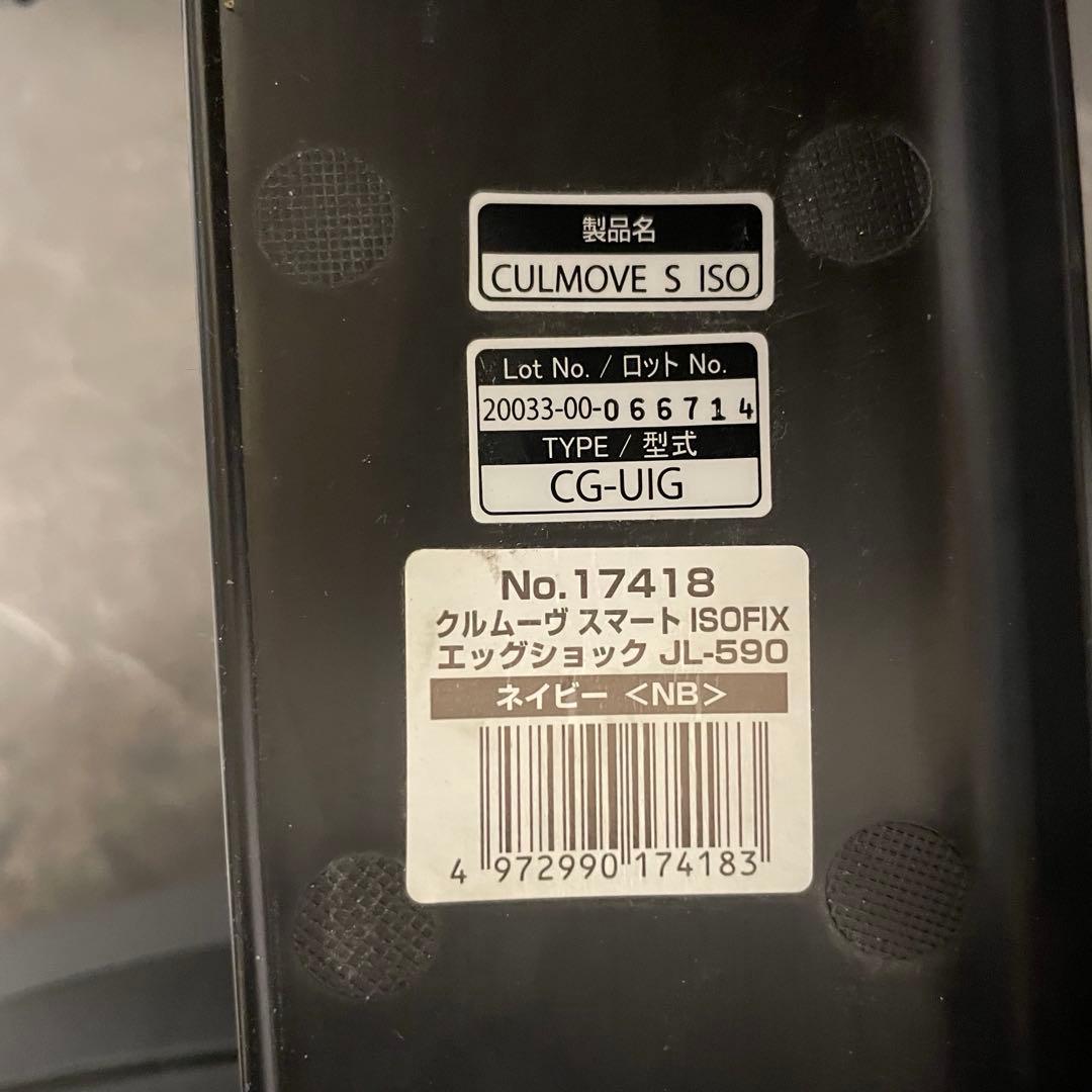 Combi コンビ クルムーヴスマートISOFIX エッグショックJL-590