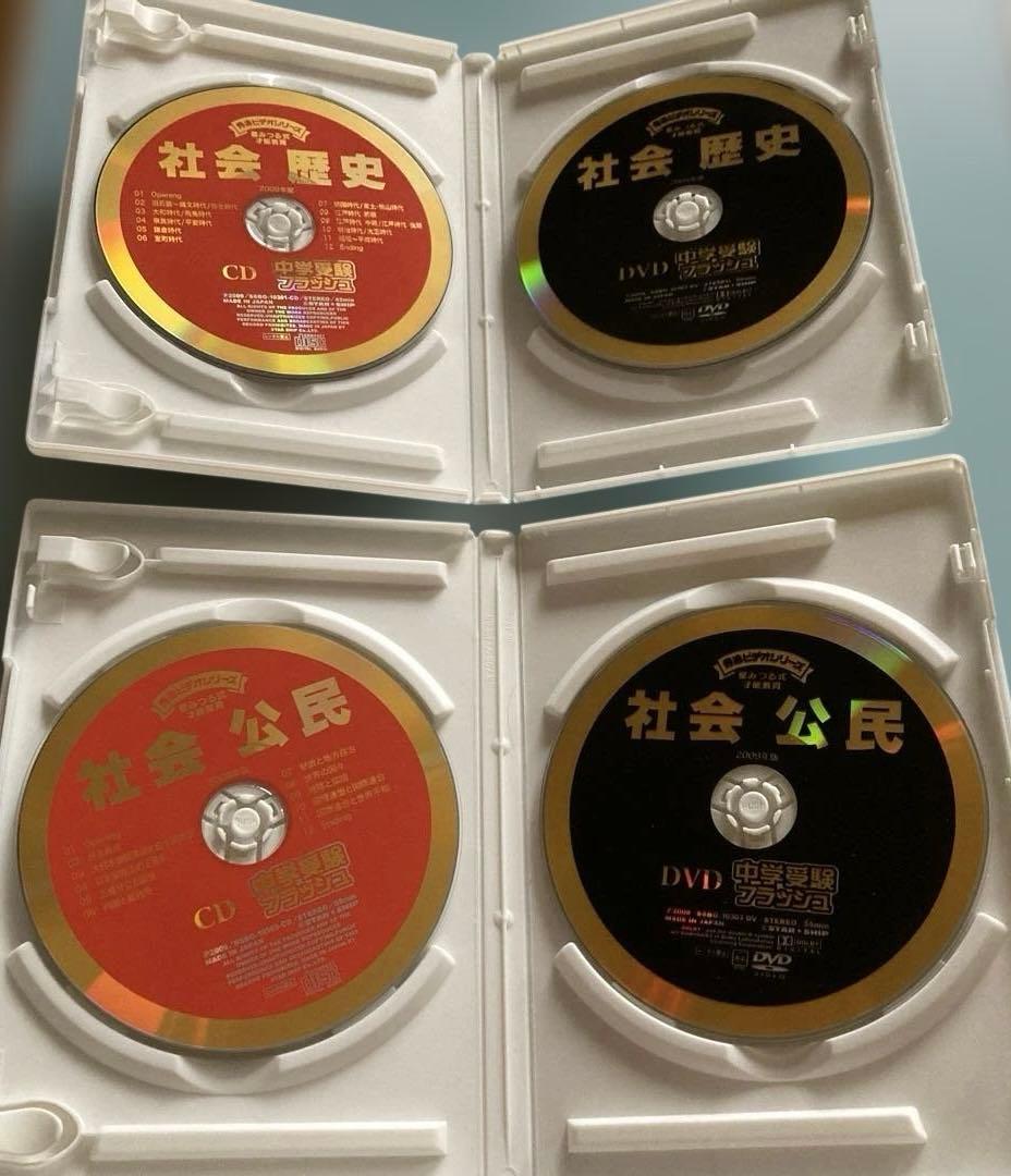 右脳フラッシュ 中学受験 DVD&CDセット 生物 化学 社会歴史　社会公民
