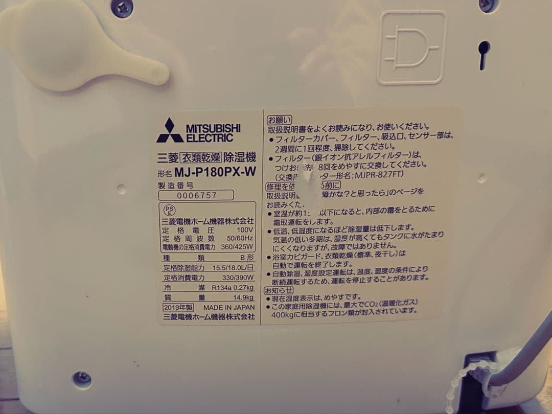 MJ-P180PX-W衣類乾燥機 除湿機