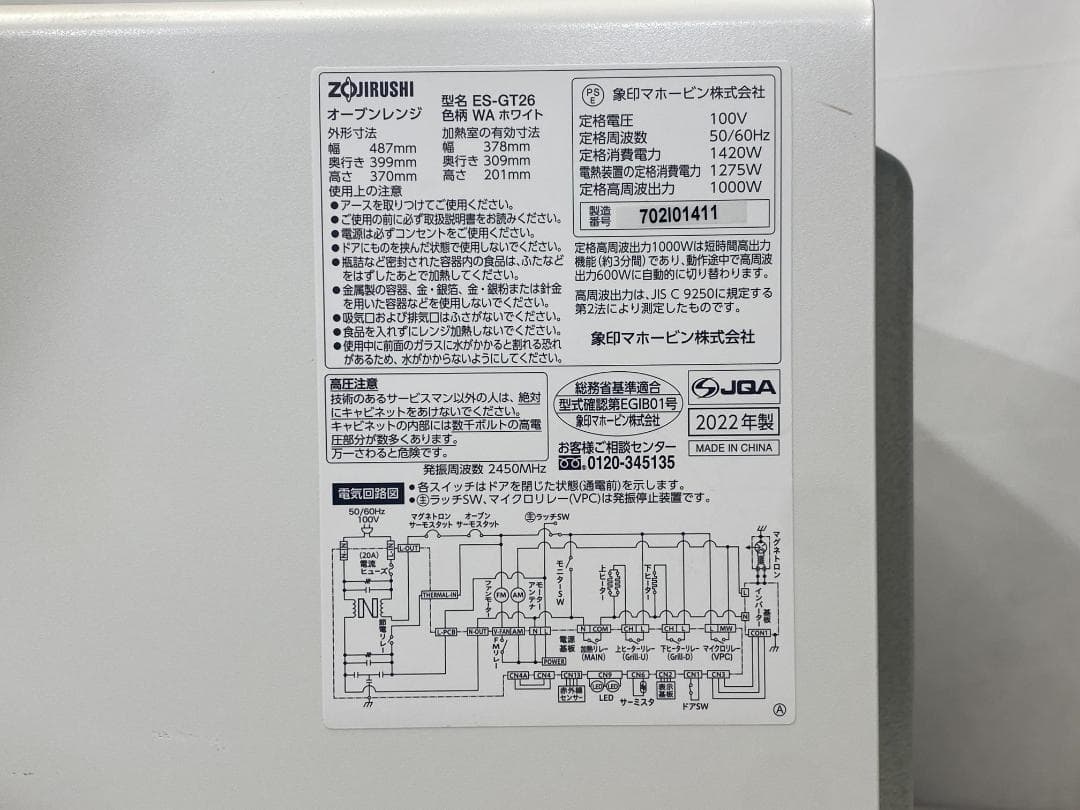 象印　エブリノ　ES-GT26-WA 2022年製