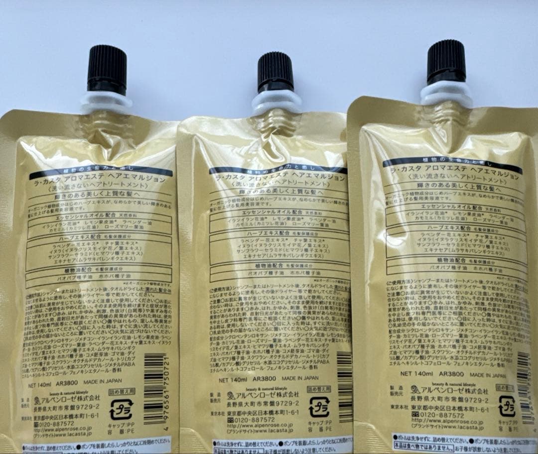 ラ・カスタ アロマエステ ヘアエマルジョン 140ml 3本表面に小傷スレあり
