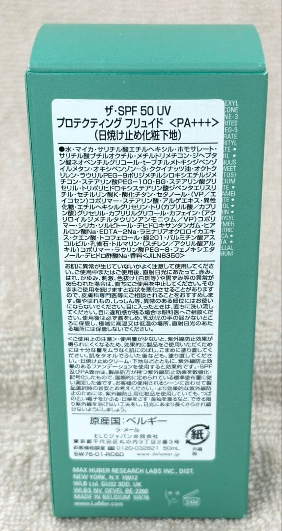 ラメール　ザ UV プロテクティング フリュイド 50ml 2個セット