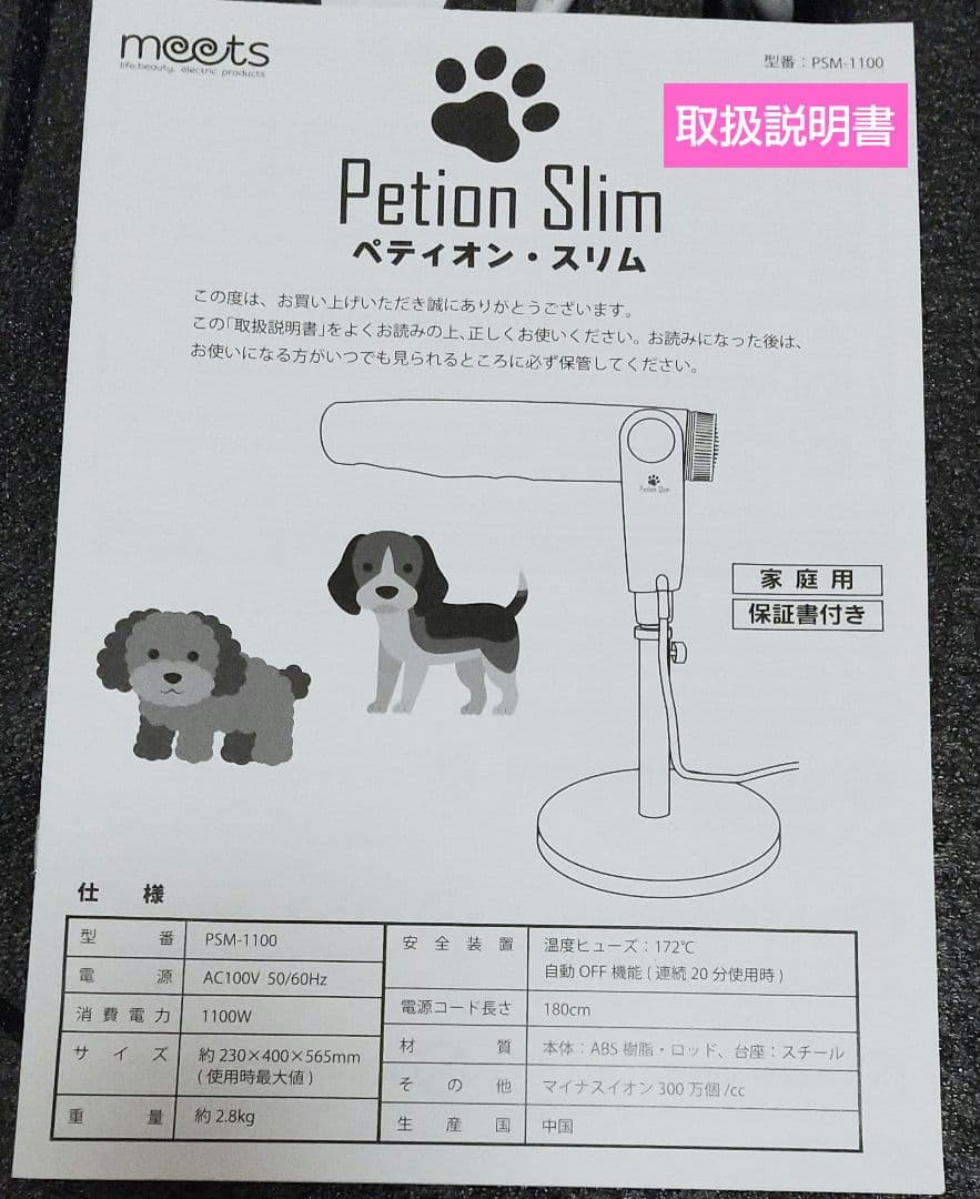 Petion Slim ペット用ドライヤー PSM-1100