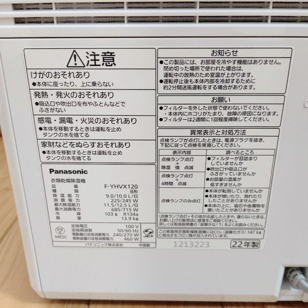 【未使用品】Panasonic衣類乾燥除湿機 F-YHVX120 パナソニック
