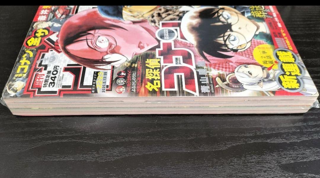 新品シュリンク【週刊少年サンデー2020年22-23号】新連載　葬送のフリーレン