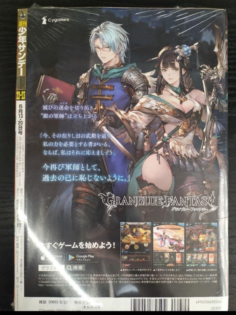 新品シュリンク【週刊少年サンデー2020年22-23号】新連載　葬送のフリーレン