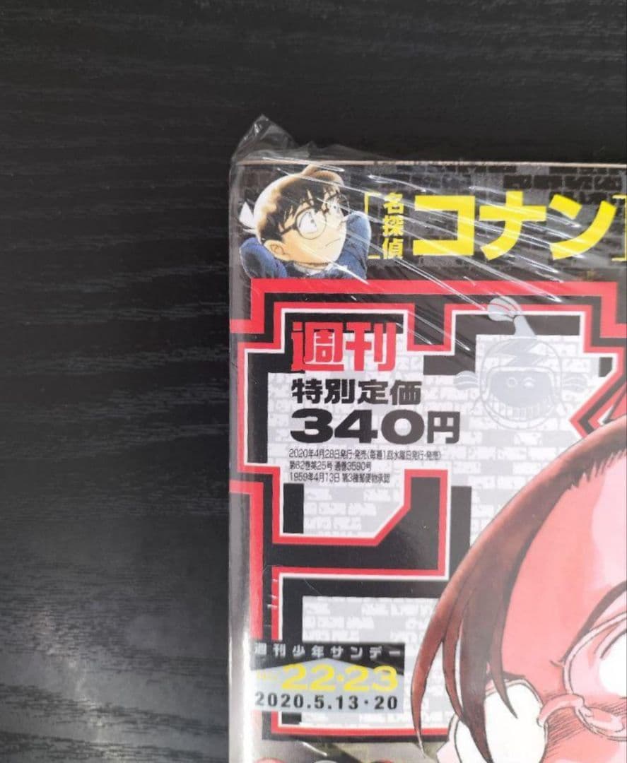 新品シュリンク【週刊少年サンデー2020年22-23号】新連載　葬送のフリーレン
