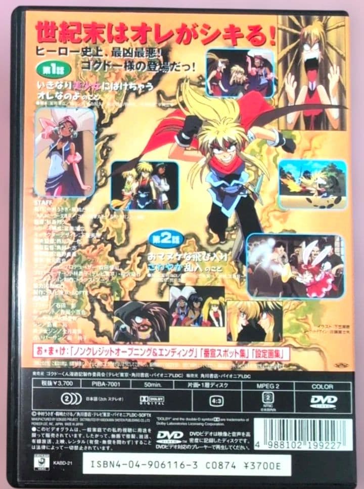 ゴクドーくん漫遊記 DVD 全巻セット