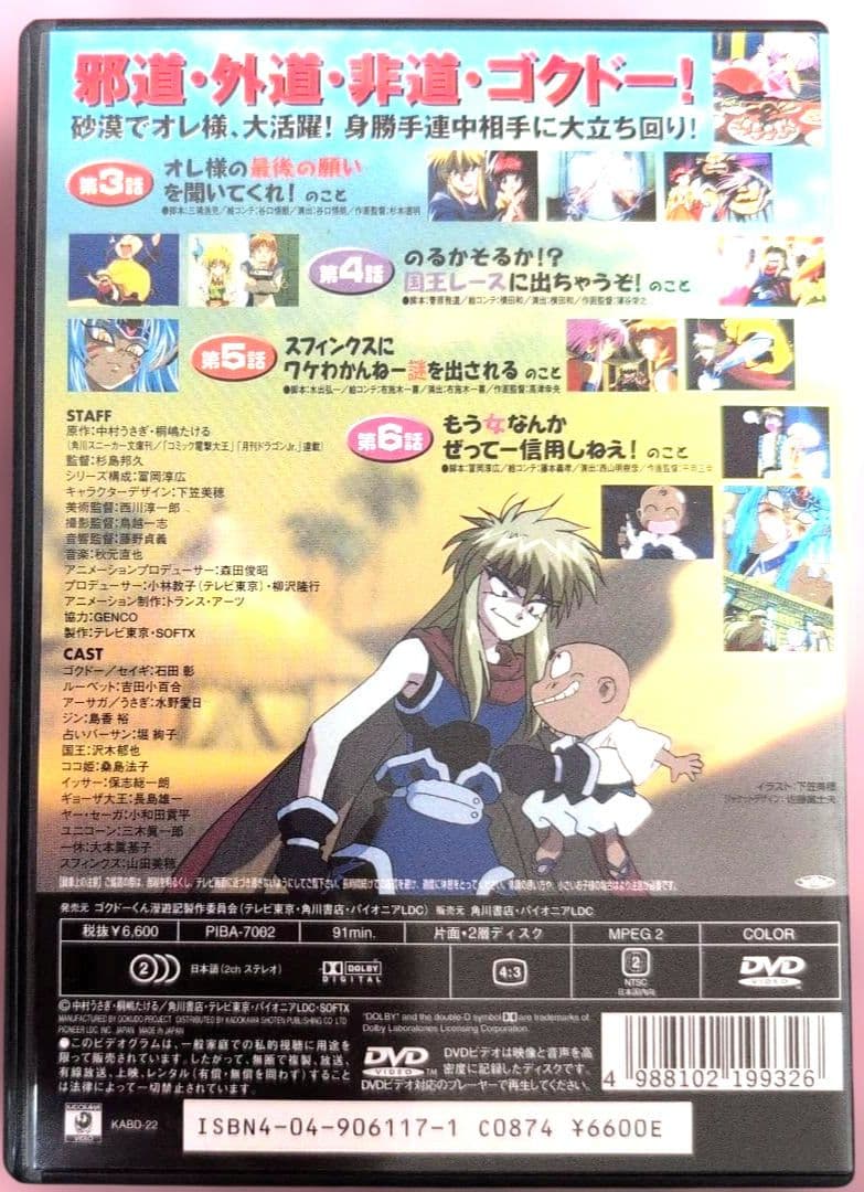 ゴクドーくん漫遊記 DVD 全巻セット
