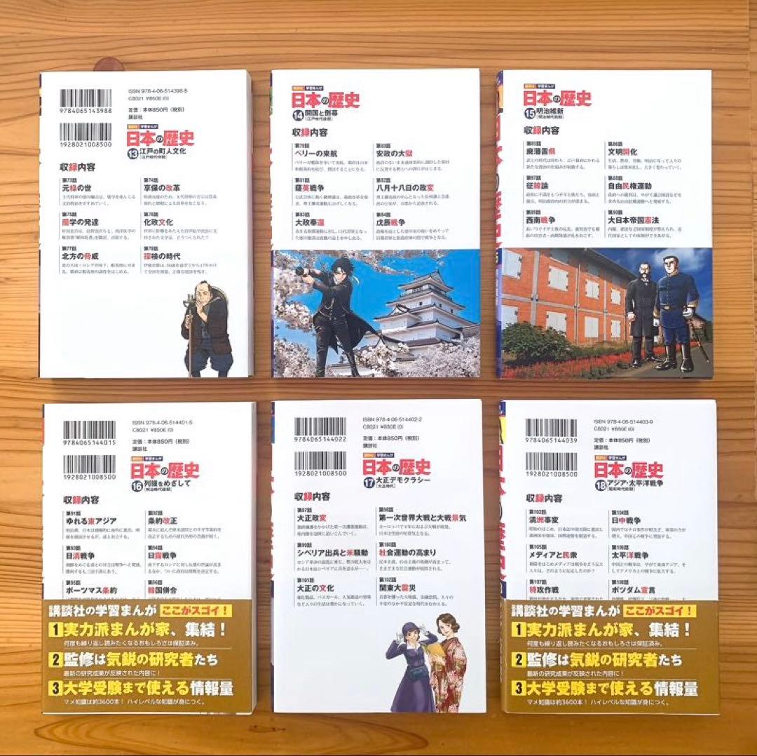 【やまさん】講談社 学習まんが 日本の歴史 全20巻セット
