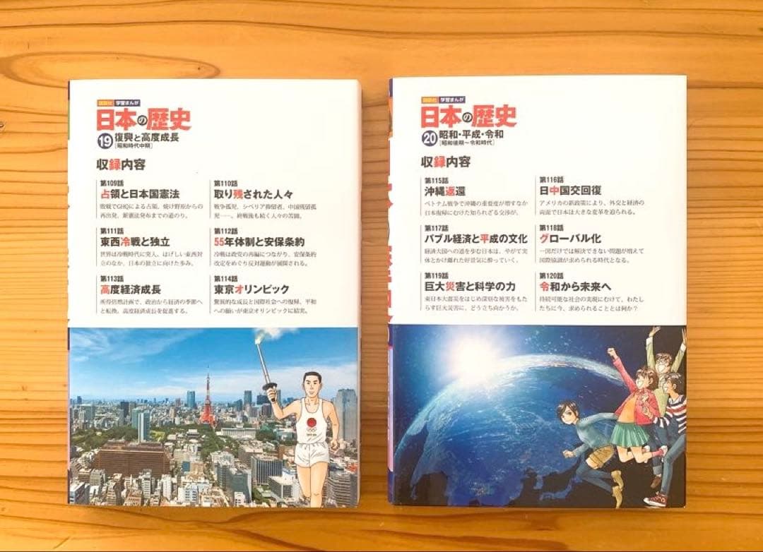 【やまさん】講談社 学習まんが 日本の歴史 全20巻セット