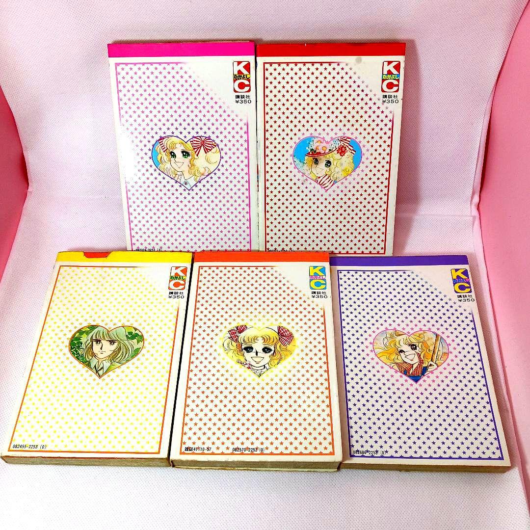 帯付き キャンディキャンディ 全巻セット いがらしゆみこ 全９巻 初版あり