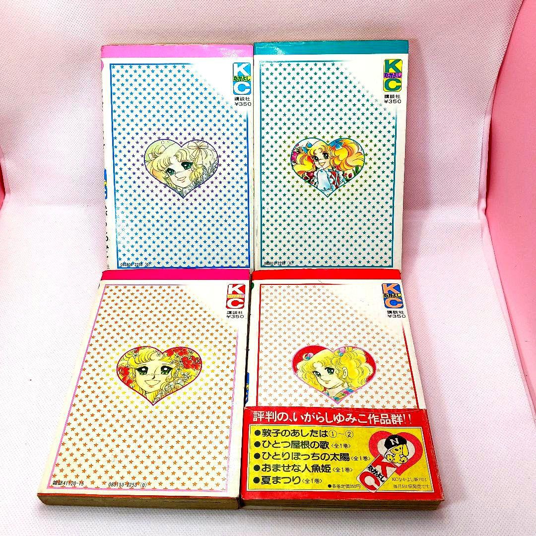 帯付き キャンディキャンディ 全巻セット いがらしゆみこ 全９巻 初版あり