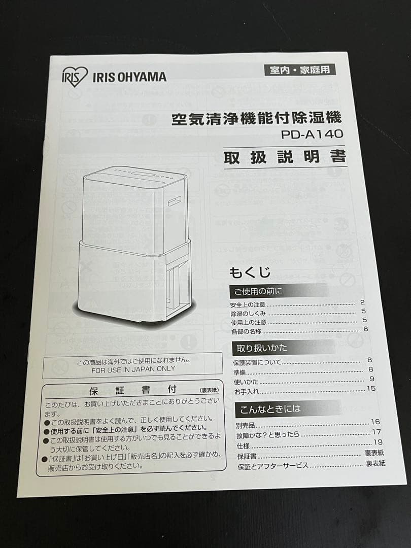 アイリスオーヤマ 除湿機 空気清浄機能付 PD-A140-W 2021年製
