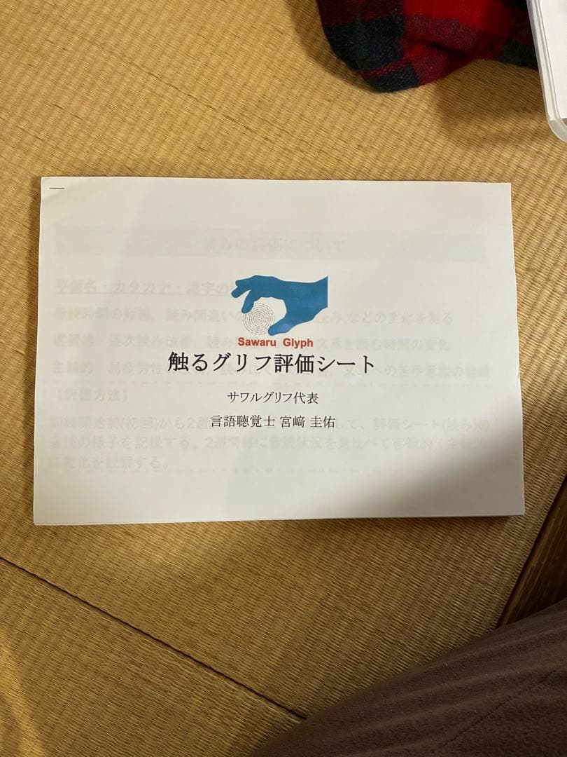 触るグリフ教材セット