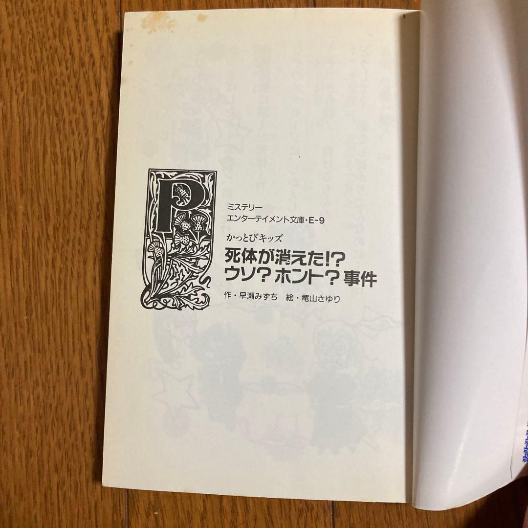 死体が消えた！？ウソ！？ホント？事件