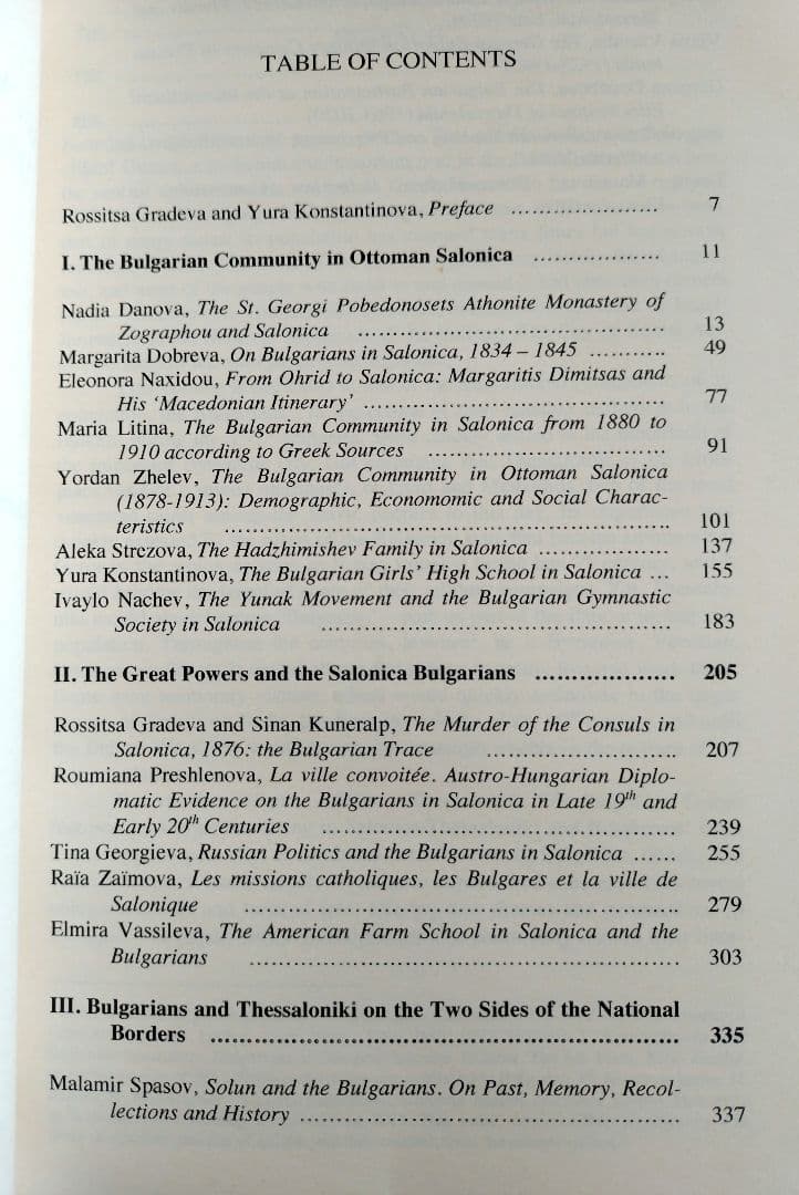 サロニカ - ソルン - テッサロニキ：ブルガリアの痕跡 【新品訳あり】