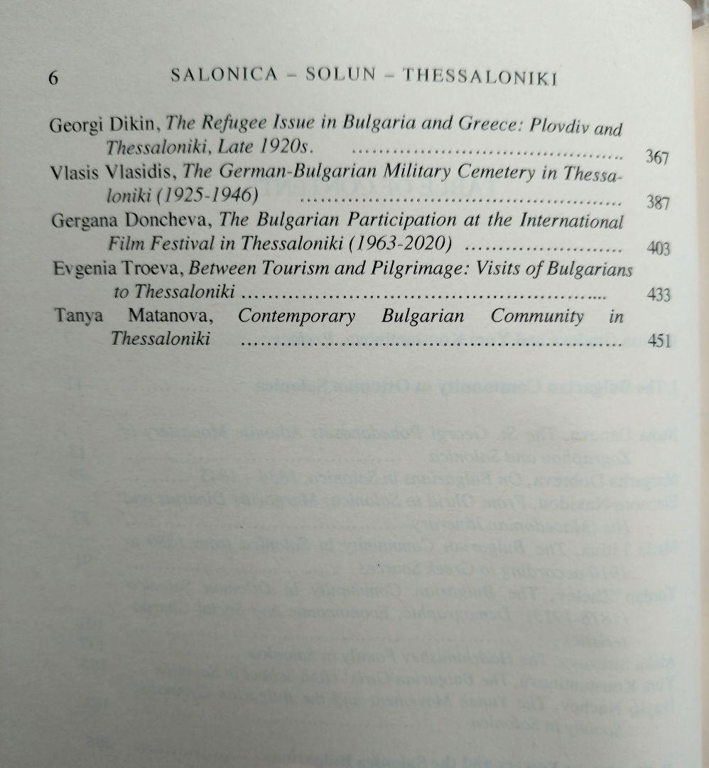 サロニカ - ソルン - テッサロニキ：ブルガリアの痕跡 【新品訳あり】