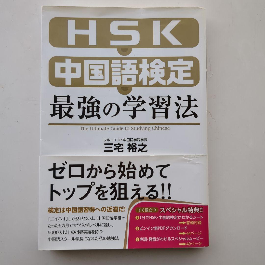 【HSK対策に！】フルーエント　中国語通信コース教材
