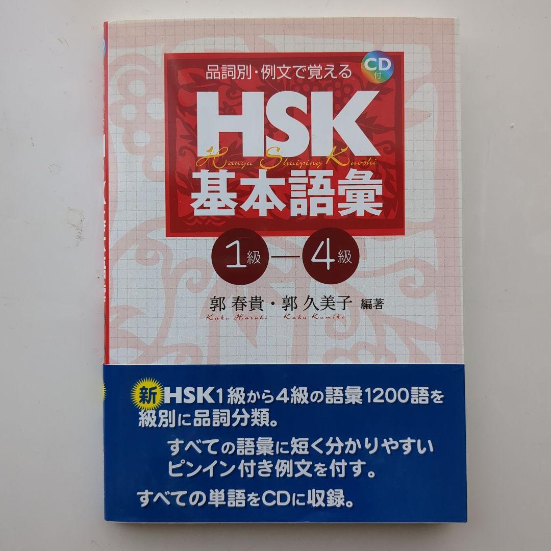 【HSK対策に！】フルーエント　中国語通信コース教材