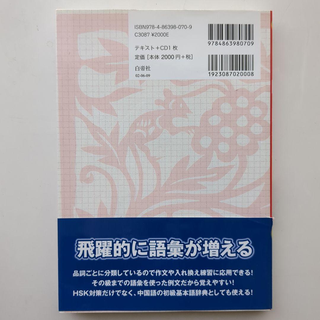【HSK対策に！】フルーエント　中国語通信コース教材