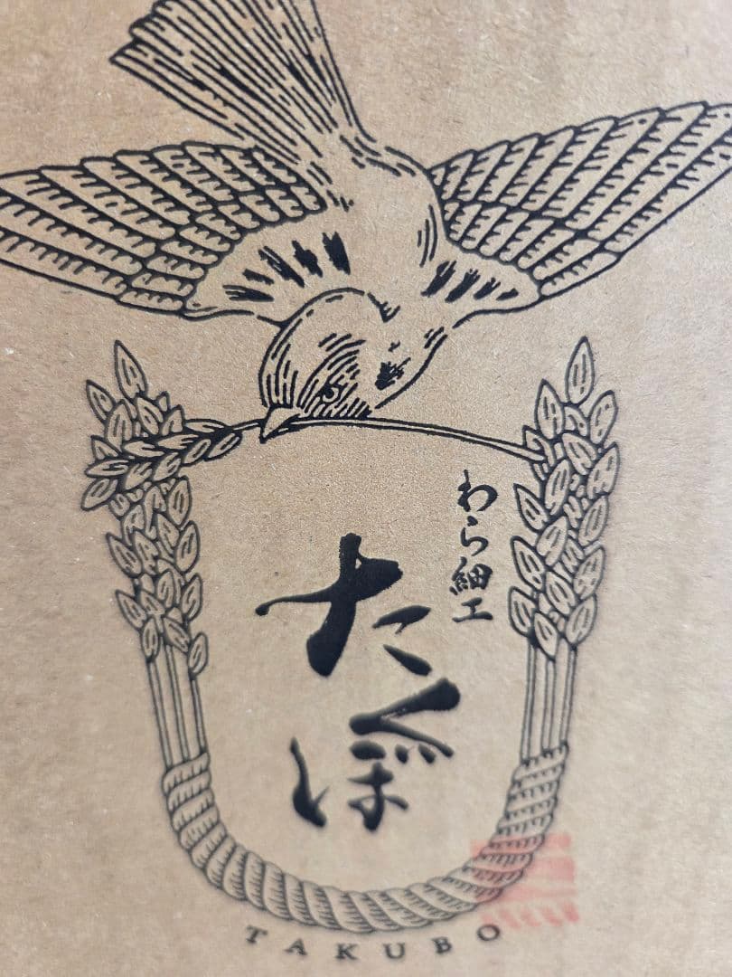 わら細工　たくぼ　祝結び(大)