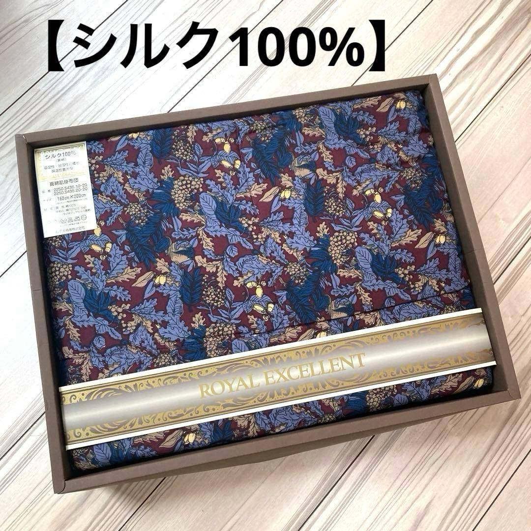 【未使用品】シルク100% 真綿肌掛け布団　シングル 真綿 絹　真綿布団　吸水