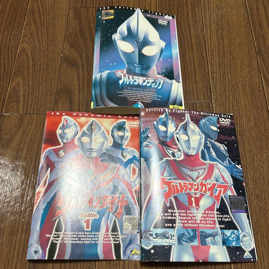 ウルトラマンティガ・ウルトラマンダイナ・ウルトラマンガイア　TDG DVDセット