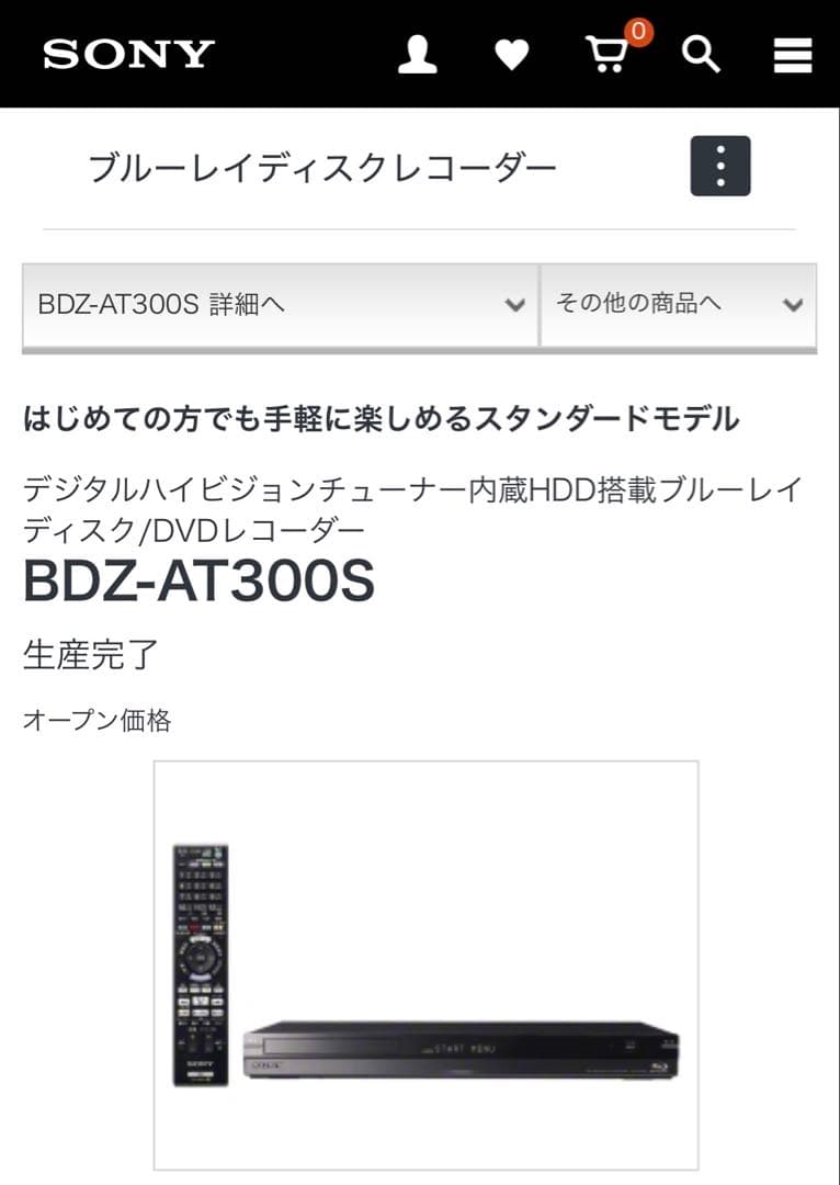 SONY ソニーブルーレイレコーダー BDZ-AT300S